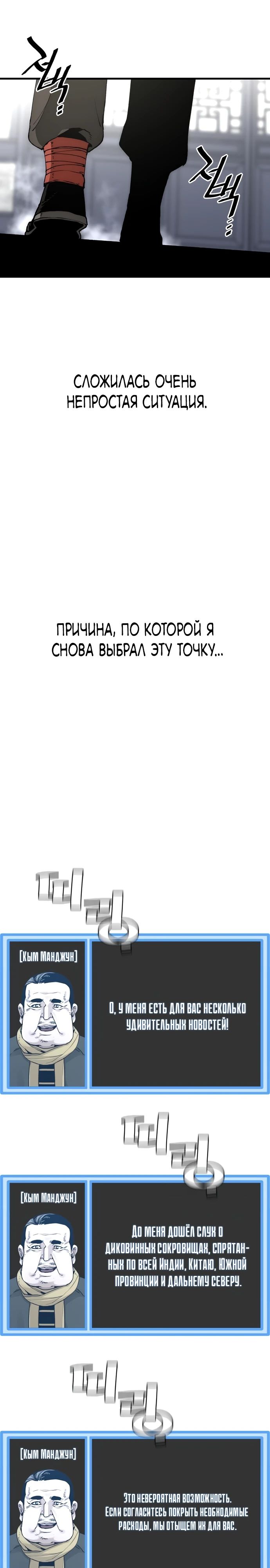 Манга Симуляция тренировки небесного демона - Глава 153 Страница 48