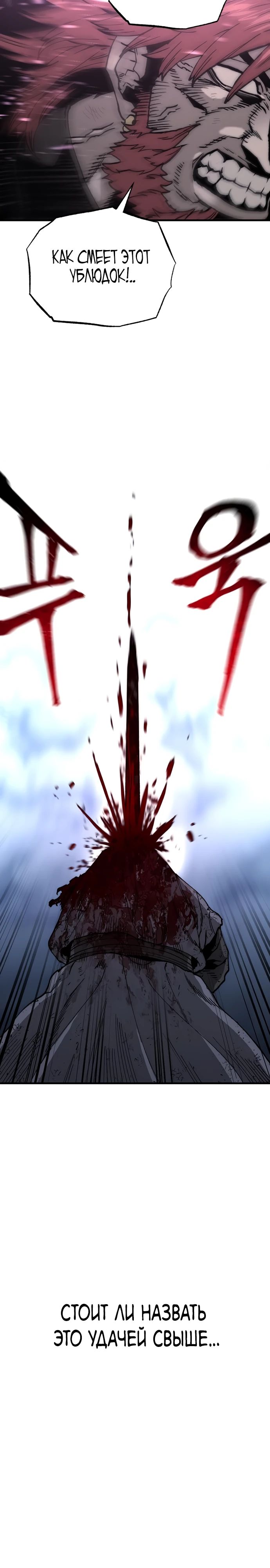 Манга Симуляция тренировки небесного демона - Глава 153 Страница 32