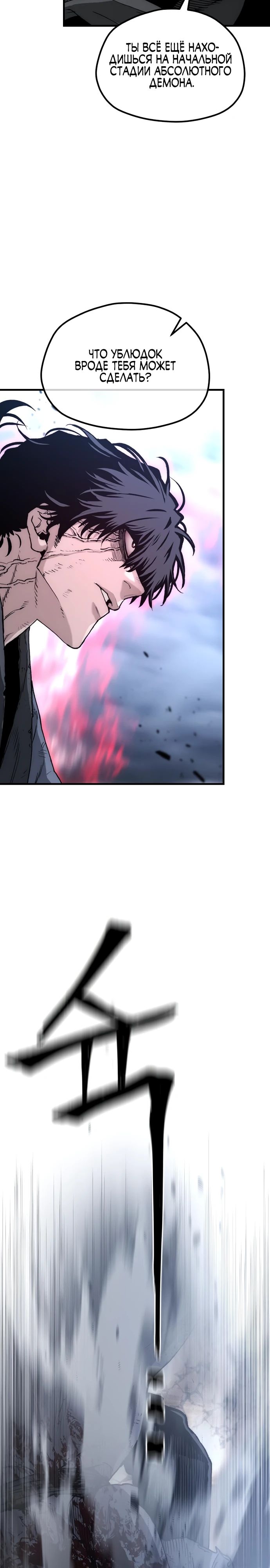 Манга Симуляция тренировки небесного демона - Глава 153 Страница 2