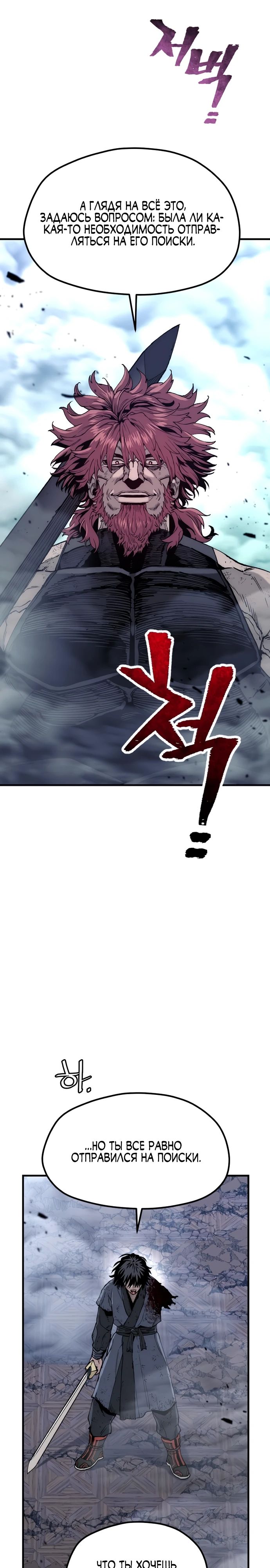 Манга Симуляция тренировки небесного демона - Глава 153 Страница 20