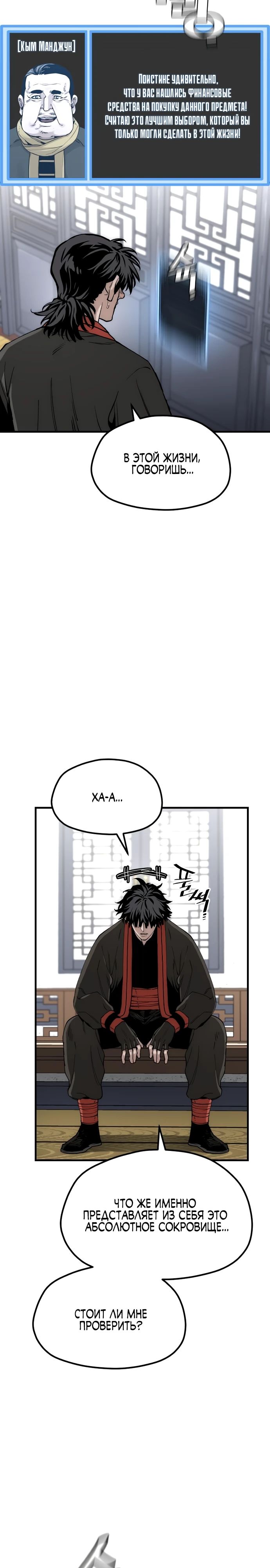 Манга Симуляция тренировки небесного демона - Глава 153 Страница 51