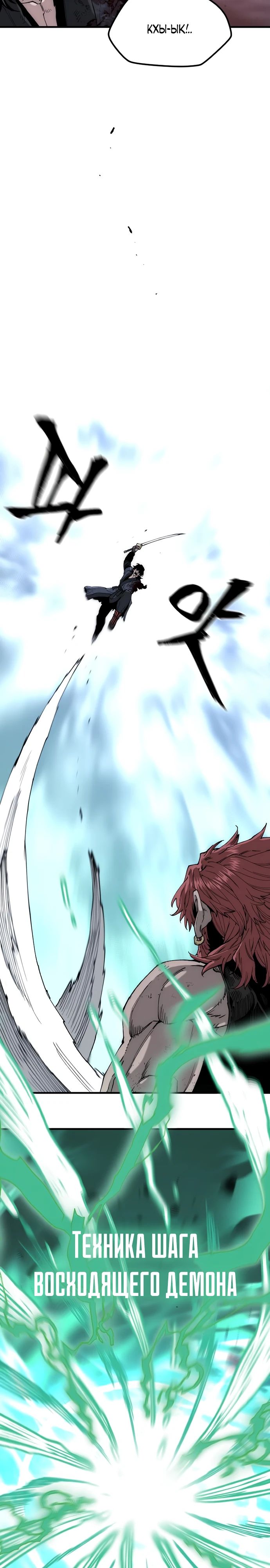 Манга Симуляция тренировки небесного демона - Глава 153 Страница 16