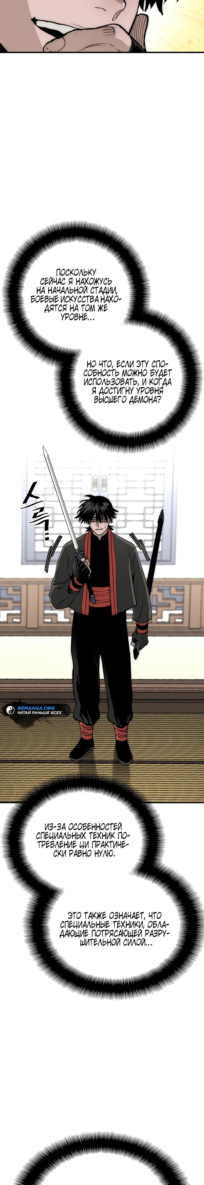 Манга Симуляция тренировки небесного демона - Глава 153 Страница 56