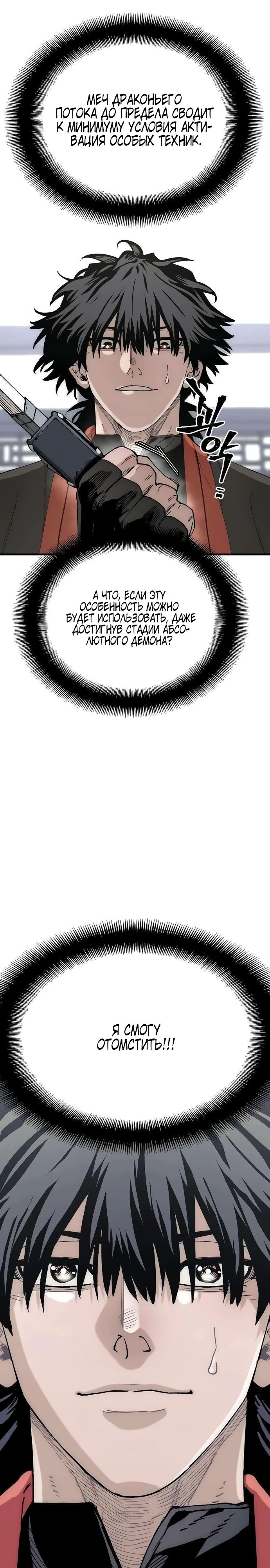 Манга Симуляция тренировки небесного демона - Глава 154 Страница 1