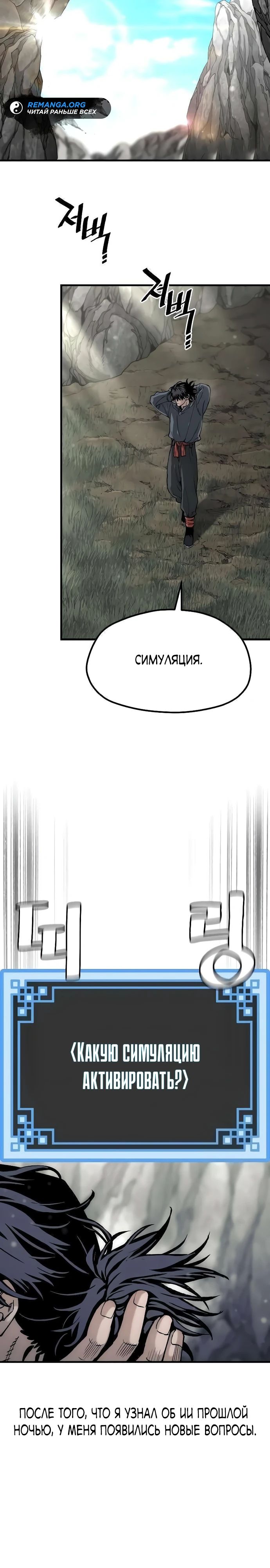 Манга Симуляция тренировки небесного демона - Глава 154 Страница 42
