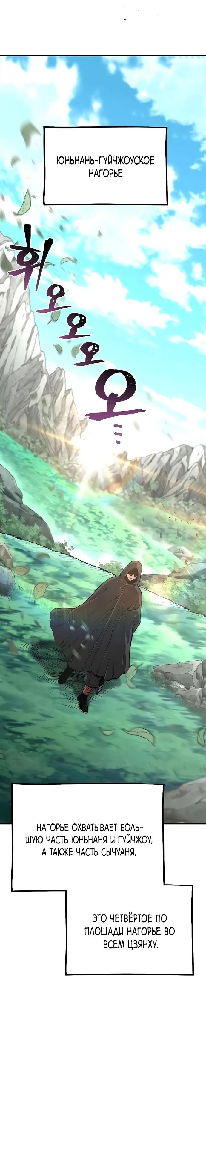 Манга Симуляция тренировки небесного демона - Глава 154 Страница 25