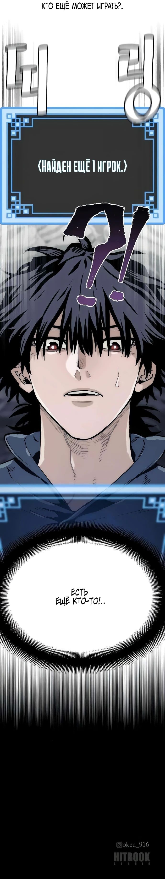 Манга Симуляция тренировки небесного демона - Глава 154 Страница 44