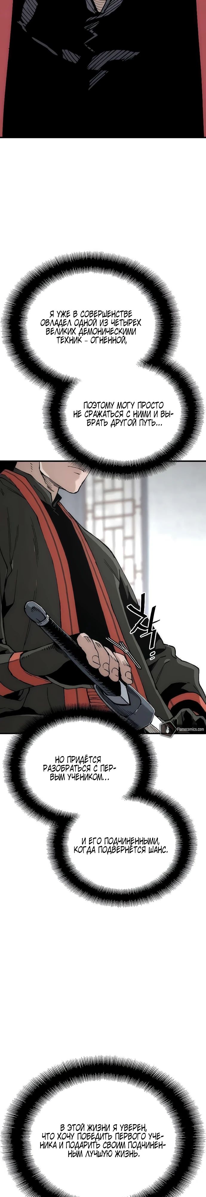 Манга Симуляция тренировки небесного демона - Глава 154 Страница 2