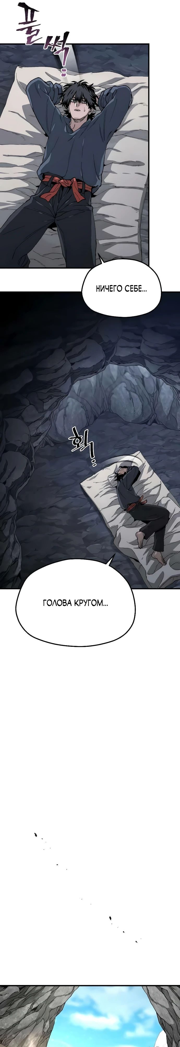 Манга Симуляция тренировки небесного демона - Глава 154 Страница 41