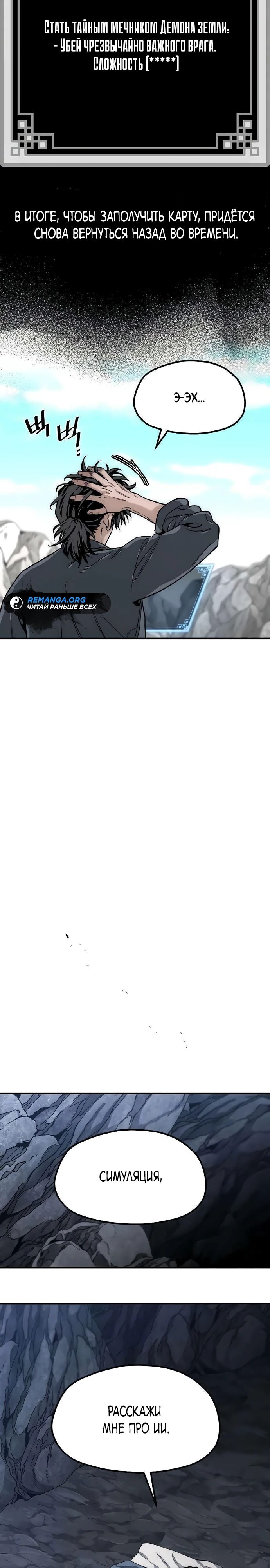 Манга Симуляция тренировки небесного демона - Глава 154 Страница 33