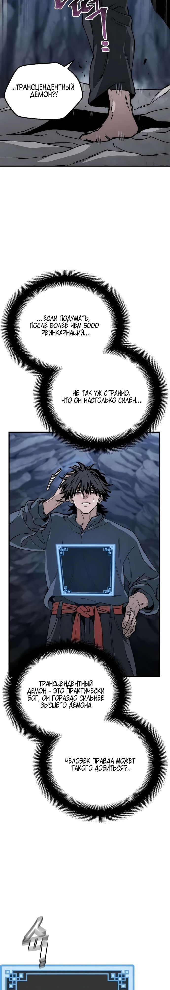 Манга Симуляция тренировки небесного демона - Глава 154 Страница 39