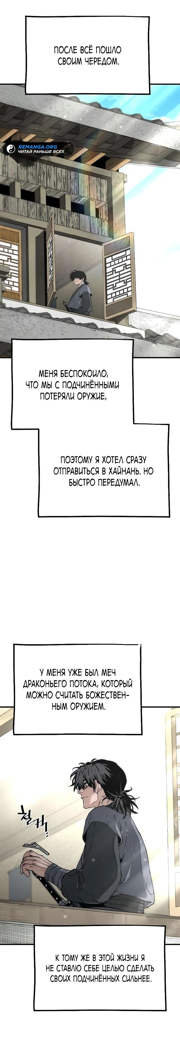 Манга Симуляция тренировки небесного демона - Глава 154 Страница 6