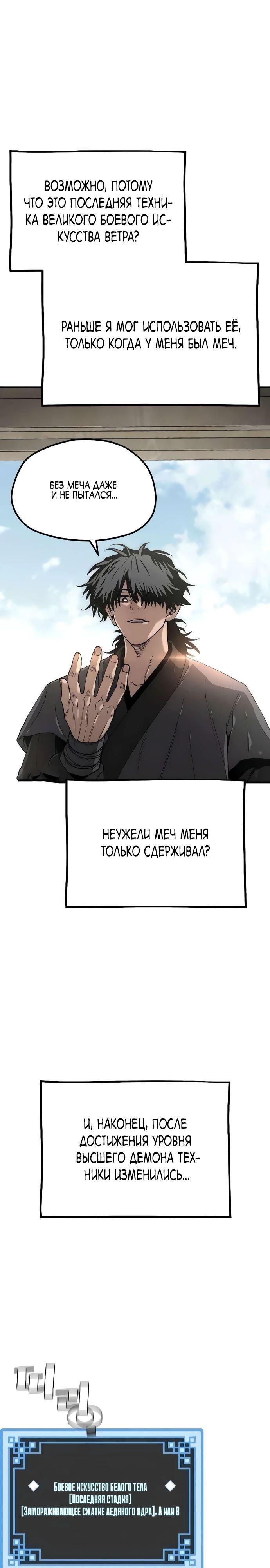 Манга Симуляция тренировки небесного демона - Глава 154 Страница 8