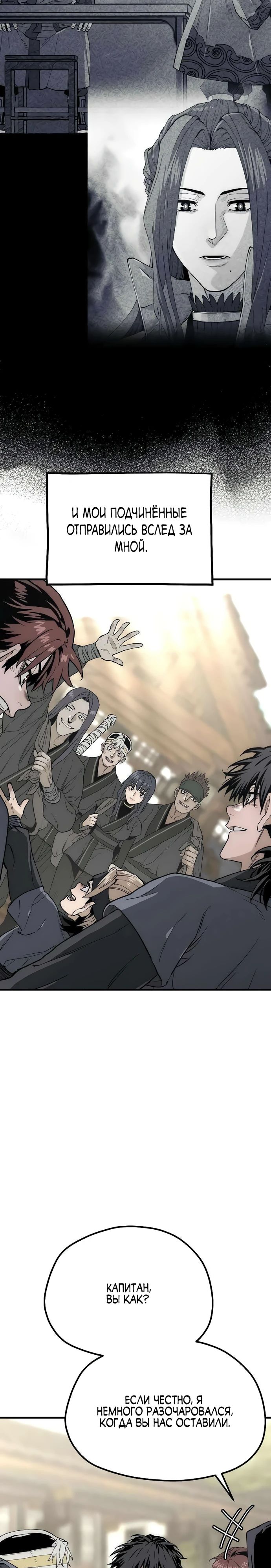 Манга Симуляция тренировки небесного демона - Глава 154 Страница 12