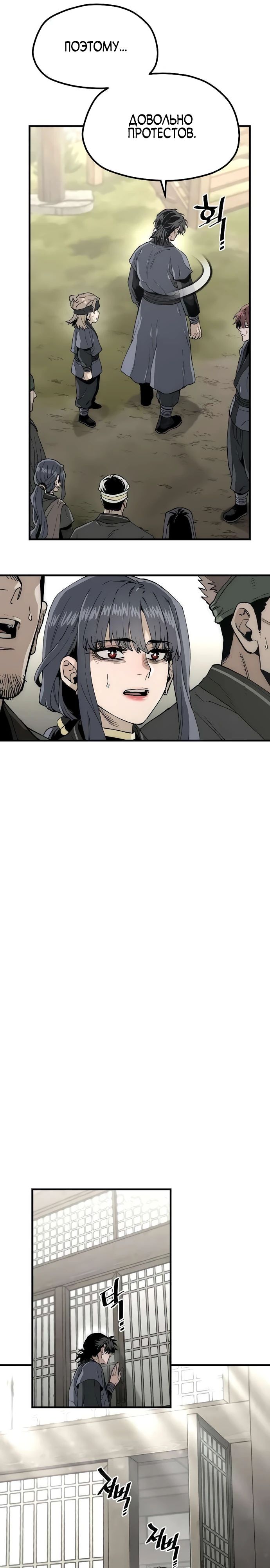 Манга Симуляция тренировки небесного демона - Глава 154 Страница 16