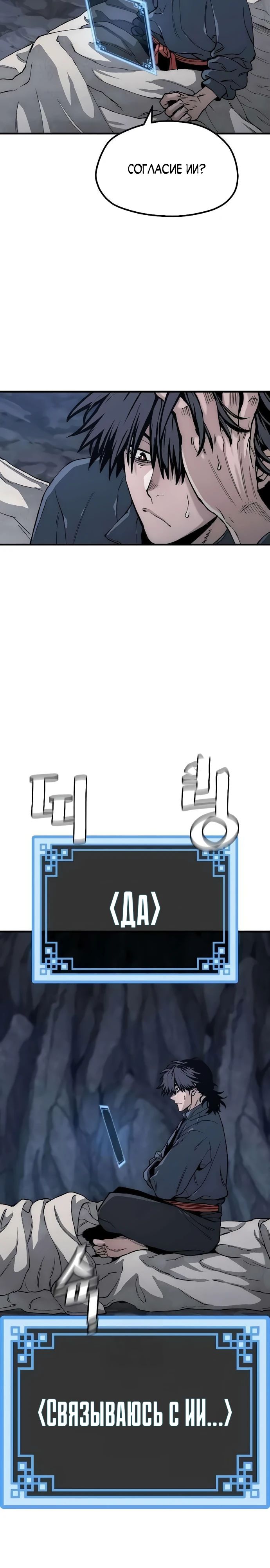 Манга Симуляция тренировки небесного демона - Глава 154 Страница 35