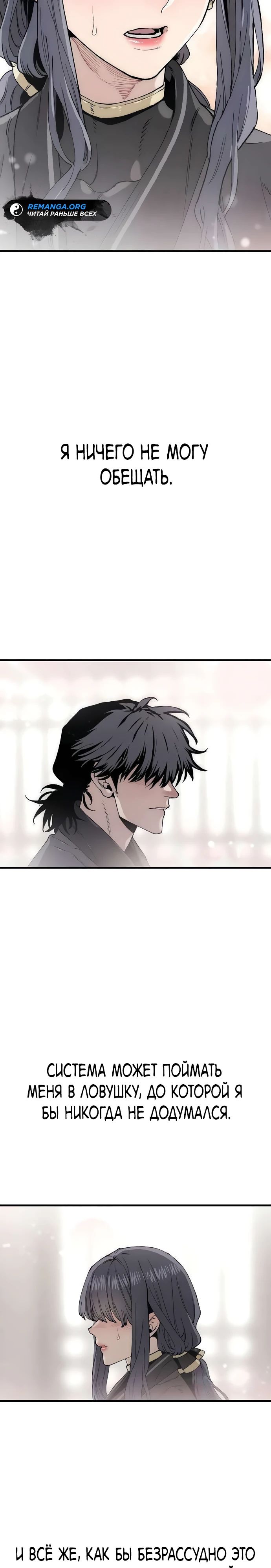 Манга Симуляция тренировки небесного демона - Глава 154 Страница 23