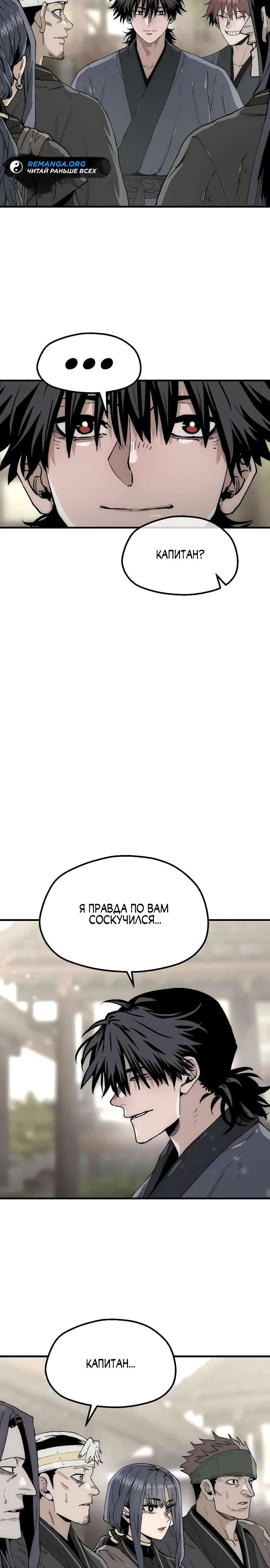 Манга Симуляция тренировки небесного демона - Глава 154 Страница 13