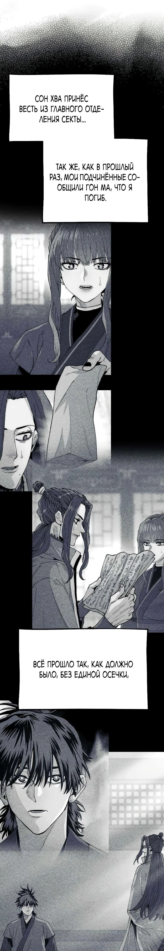 Манга Симуляция тренировки небесного демона - Глава 154 Страница 11