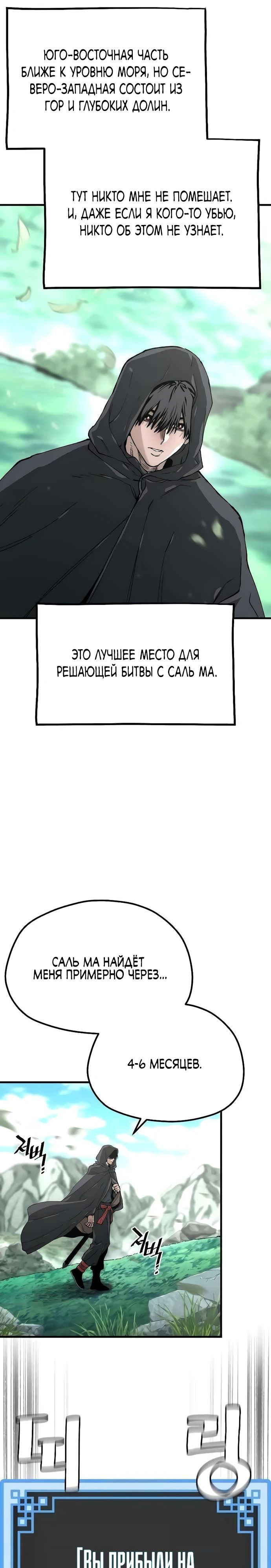 Манга Симуляция тренировки небесного демона - Глава 154 Страница 26