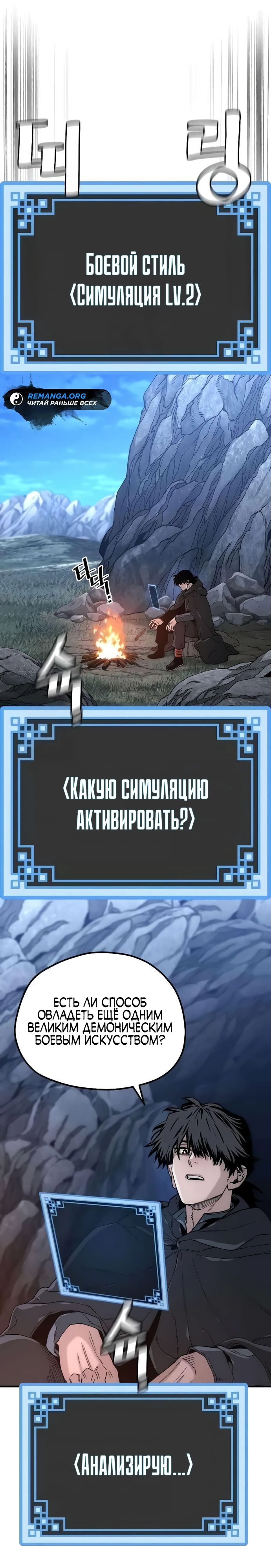 Манга Симуляция тренировки небесного демона - Глава 154 Страница 28