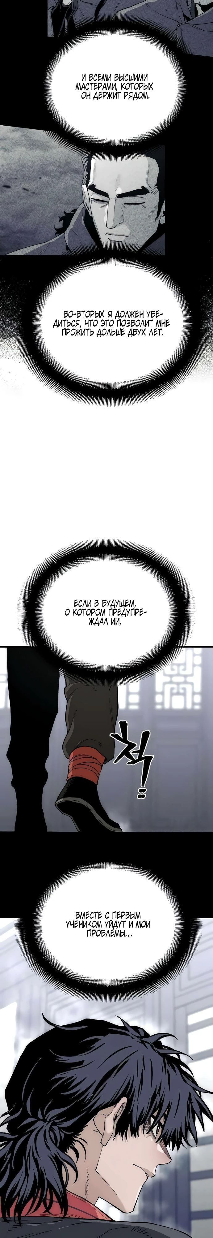 Манга Симуляция тренировки небесного демона - Глава 154 Страница 4