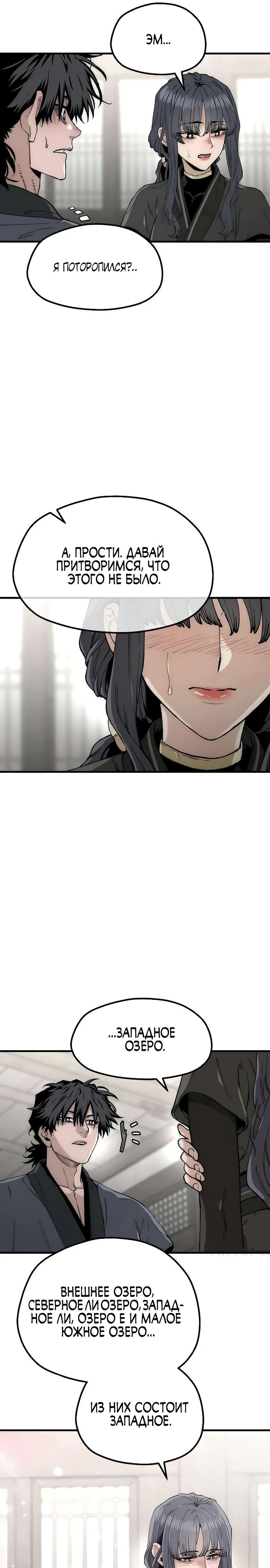 Манга Симуляция тренировки небесного демона - Глава 154 Страница 21