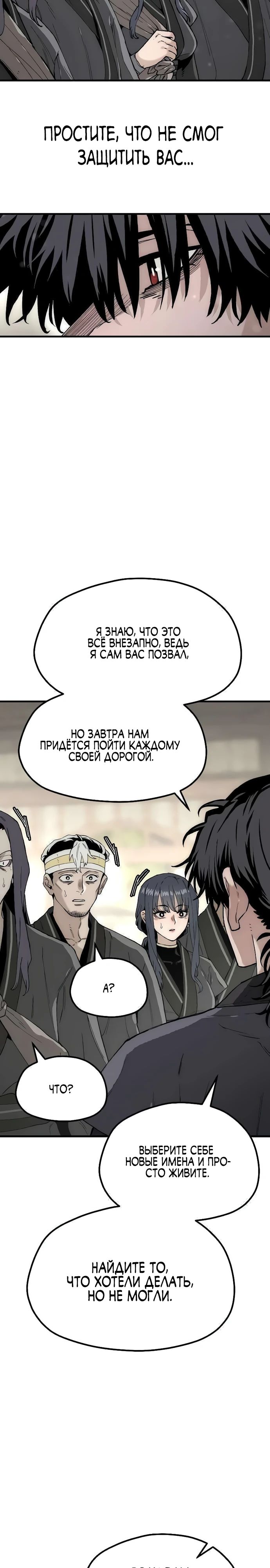 Манга Симуляция тренировки небесного демона - Глава 154 Страница 14