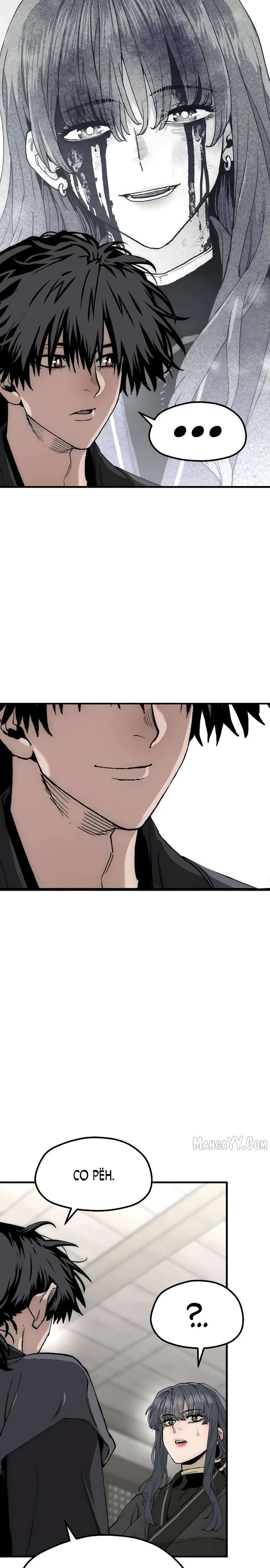 Манга Симуляция тренировки небесного демона - Глава 154 Страница 19