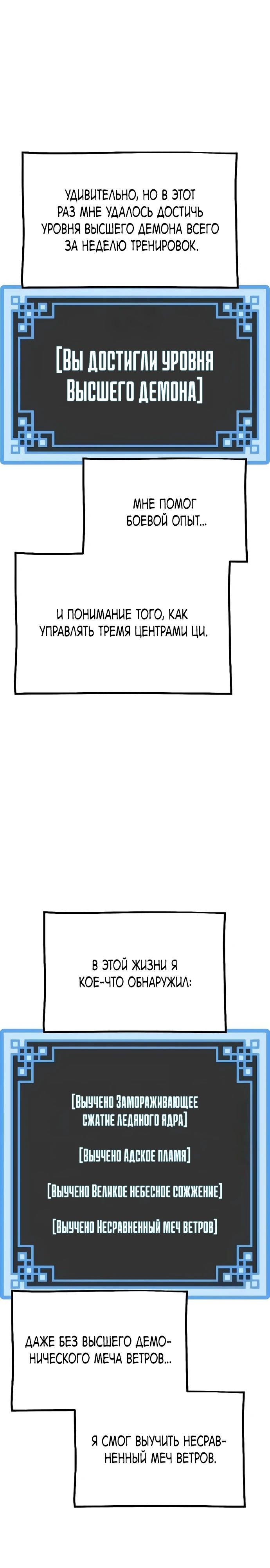 Манга Симуляция тренировки небесного демона - Глава 154 Страница 7