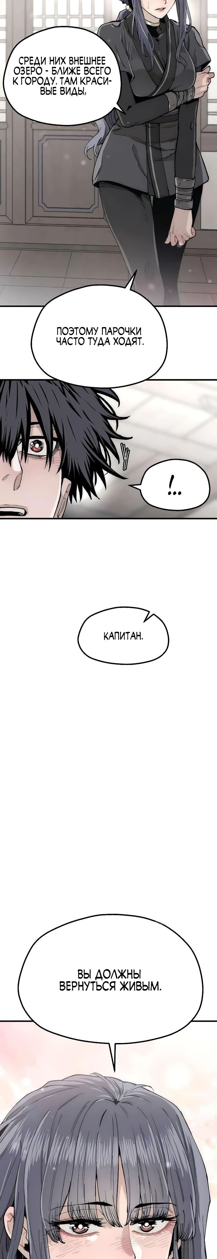 Манга Симуляция тренировки небесного демона - Глава 154 Страница 22