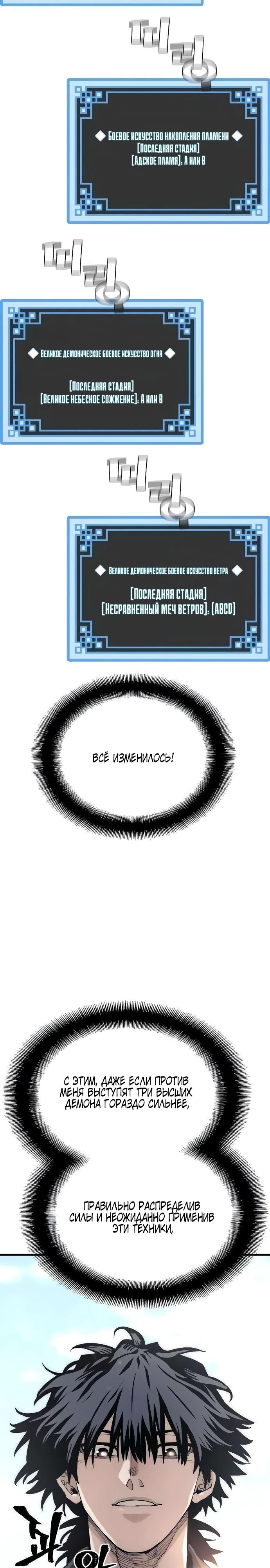Манга Симуляция тренировки небесного демона - Глава 154 Страница 9