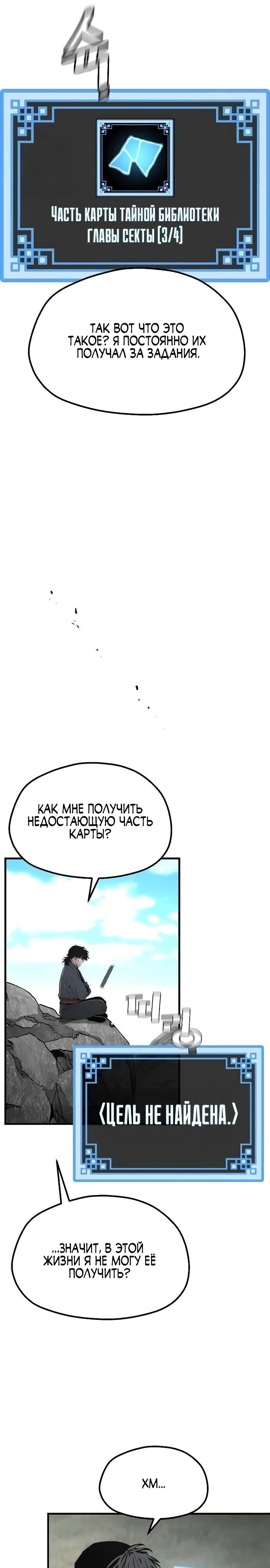 Манга Симуляция тренировки небесного демона - Глава 154 Страница 31