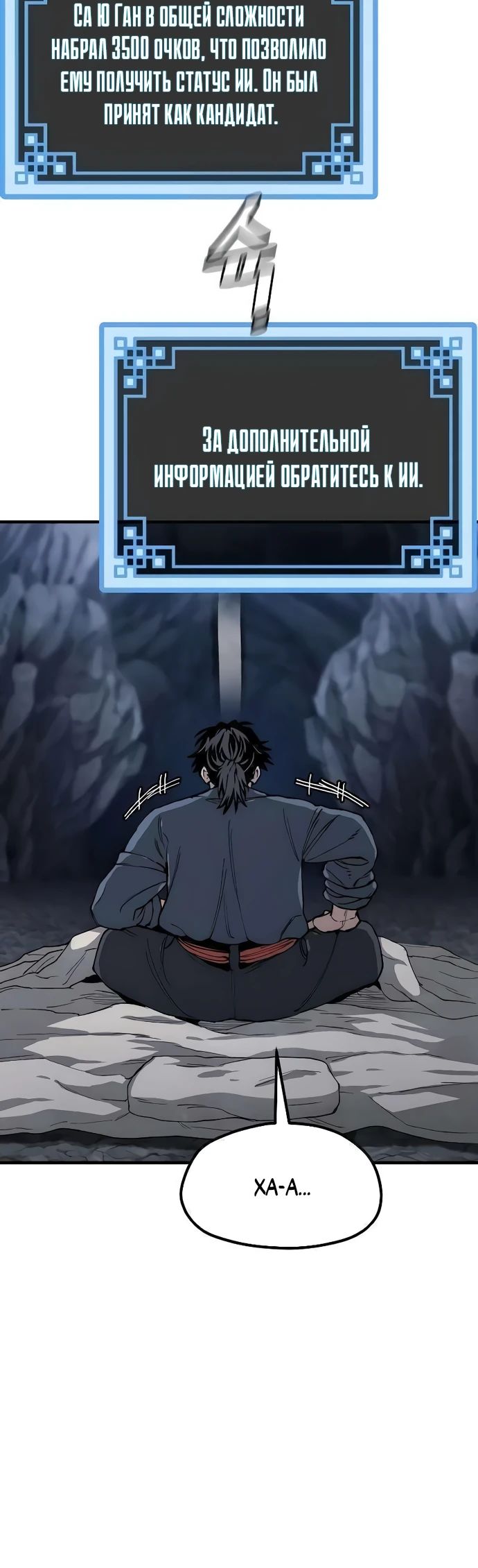 Манга Симуляция тренировки небесного демона - Глава 154 Страница 40