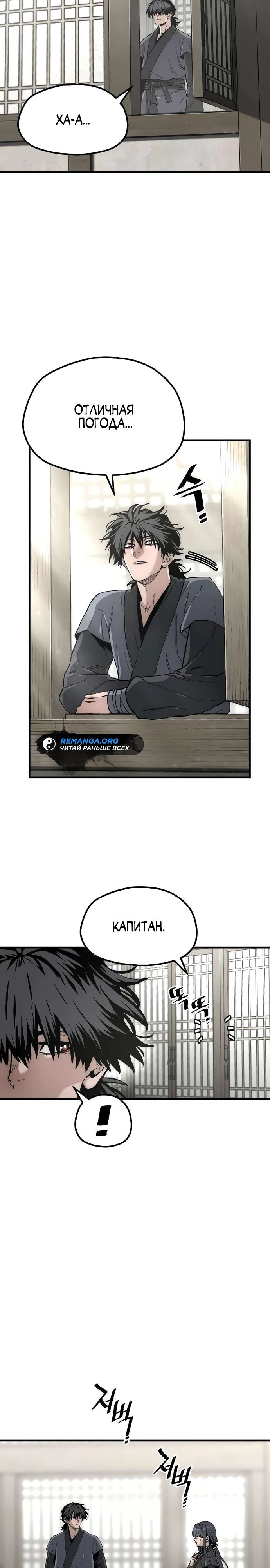 Манга Симуляция тренировки небесного демона - Глава 154 Страница 17