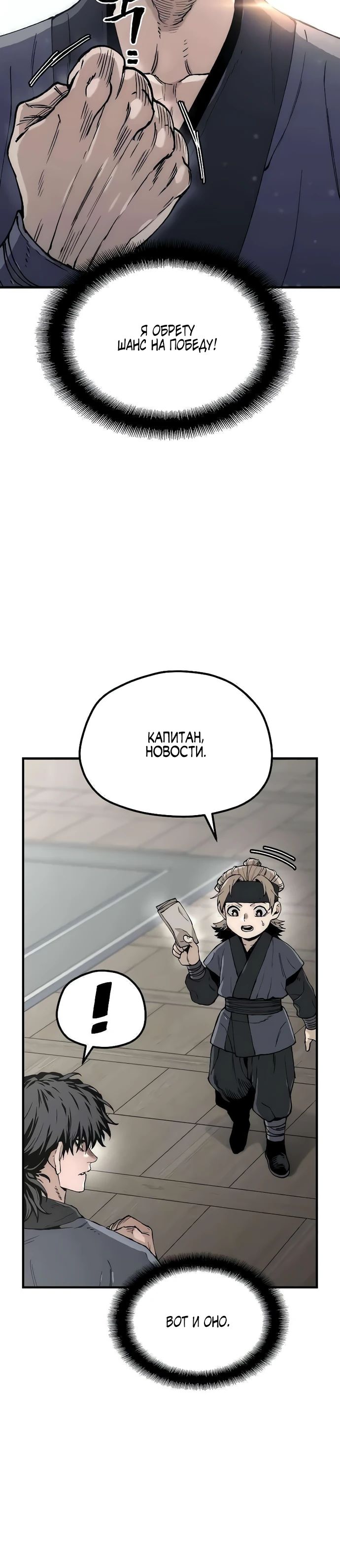 Манга Симуляция тренировки небесного демона - Глава 154 Страница 10