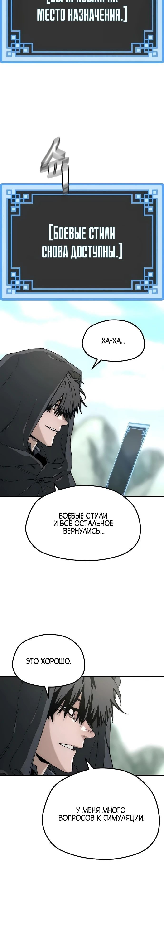 Манга Симуляция тренировки небесного демона - Глава 154 Страница 27