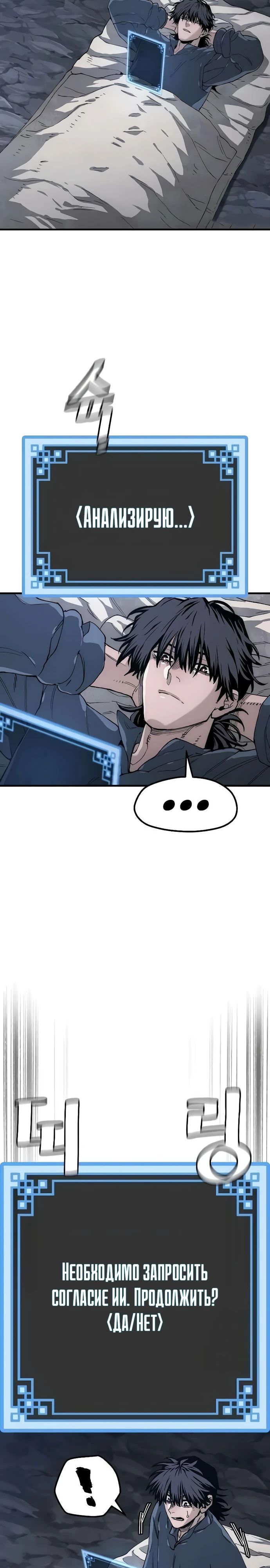 Манга Симуляция тренировки небесного демона - Глава 154 Страница 34