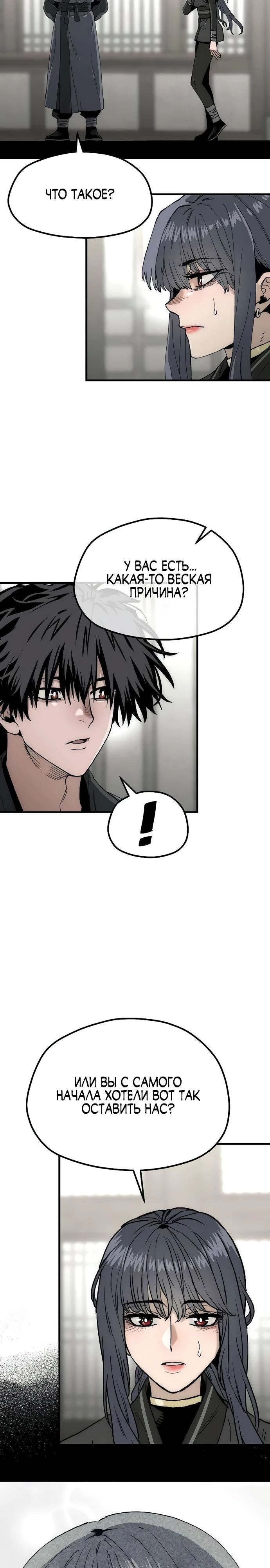 Манга Симуляция тренировки небесного демона - Глава 154 Страница 18