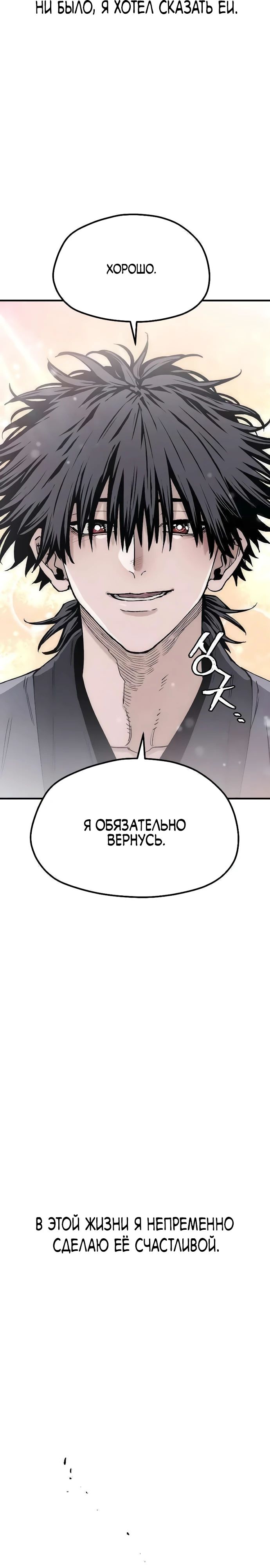 Манга Симуляция тренировки небесного демона - Глава 154 Страница 24