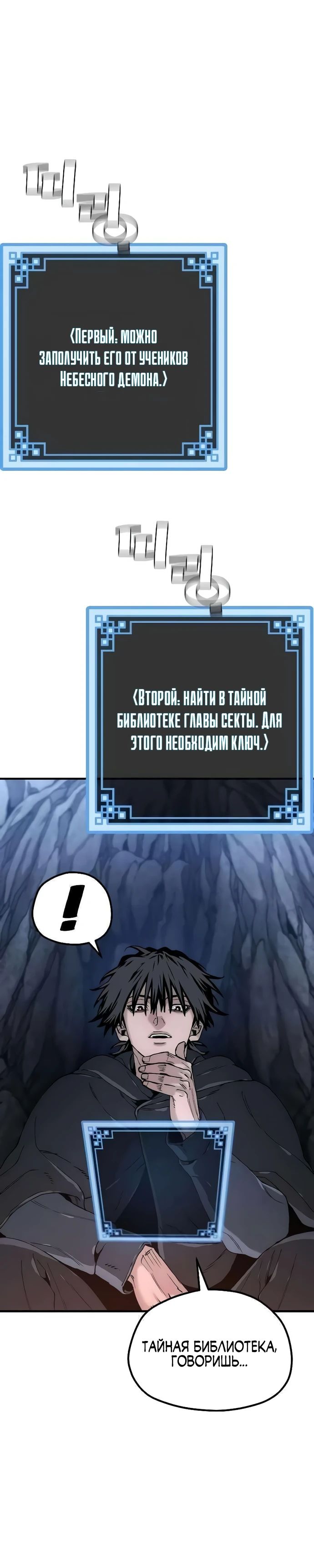Манга Симуляция тренировки небесного демона - Глава 154 Страница 30
