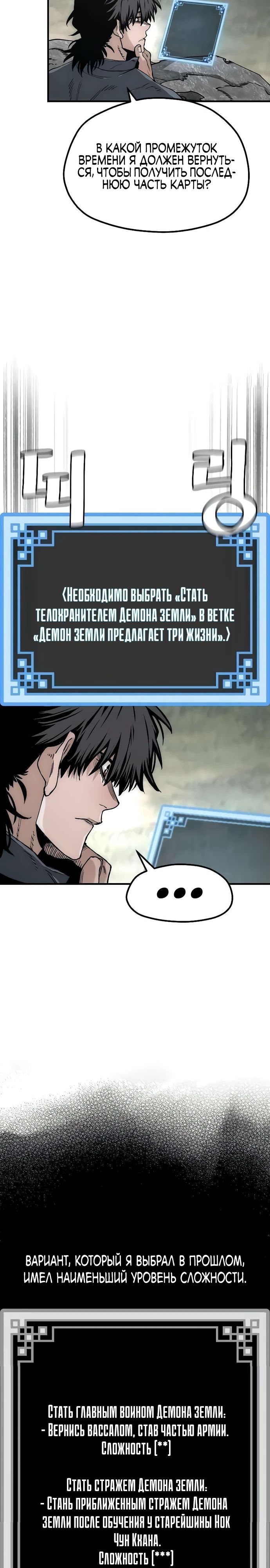 Манга Симуляция тренировки небесного демона - Глава 154 Страница 32