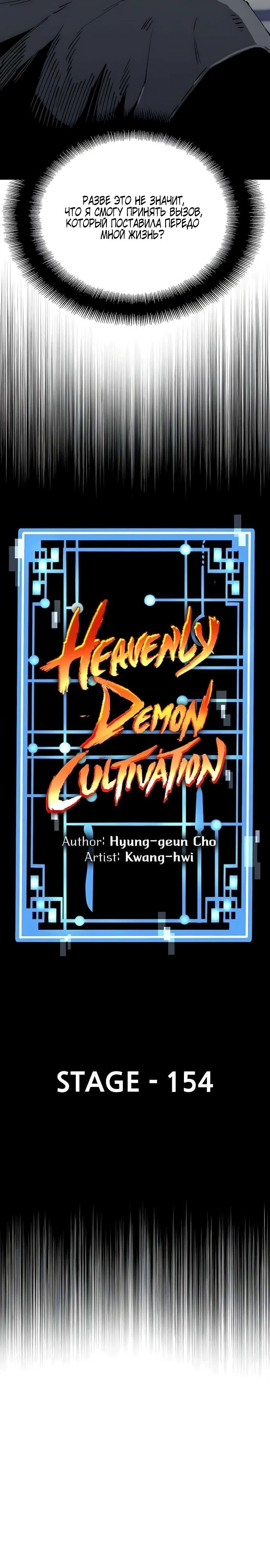Манга Симуляция тренировки небесного демона - Глава 154 Страница 5