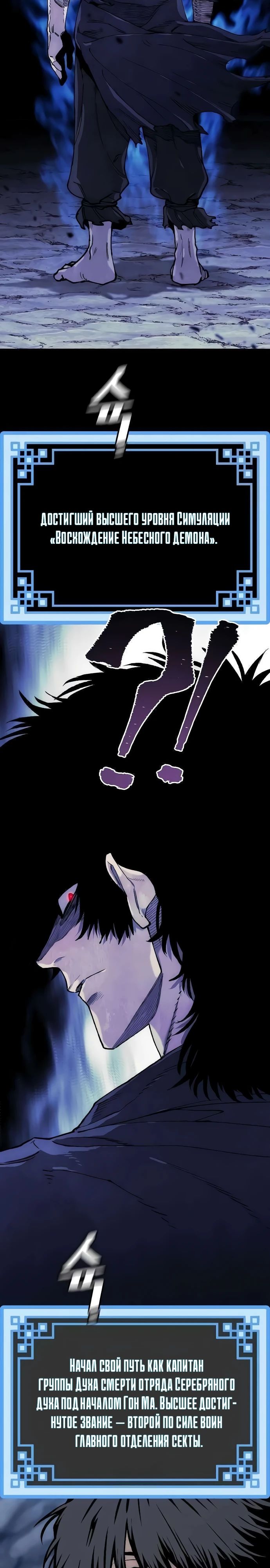 Манга Симуляция тренировки небесного демона - Глава 154 Страница 37