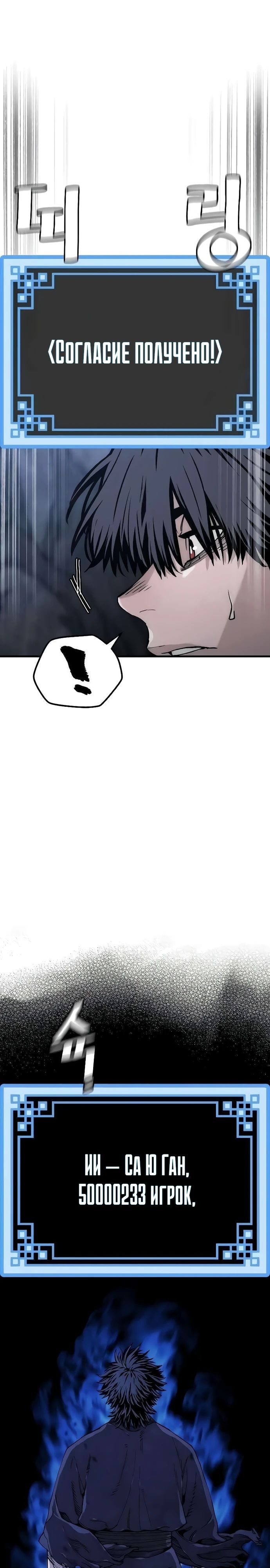 Манга Симуляция тренировки небесного демона - Глава 154 Страница 36