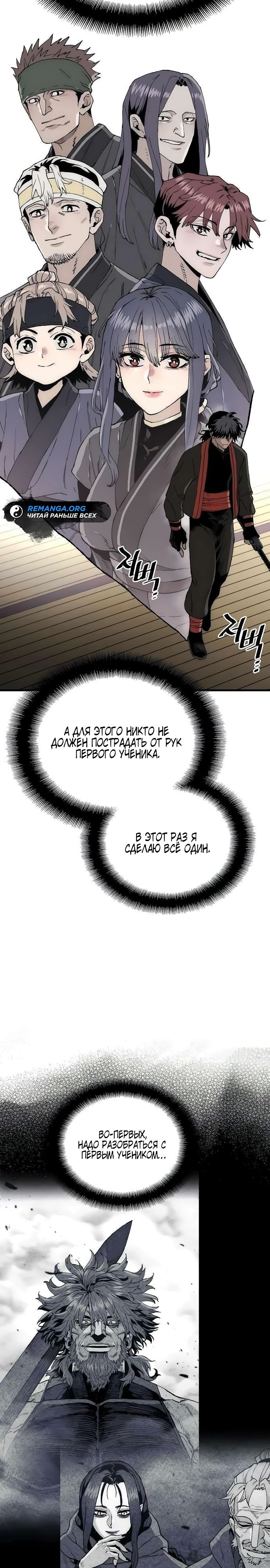 Манга Симуляция тренировки небесного демона - Глава 154 Страница 3