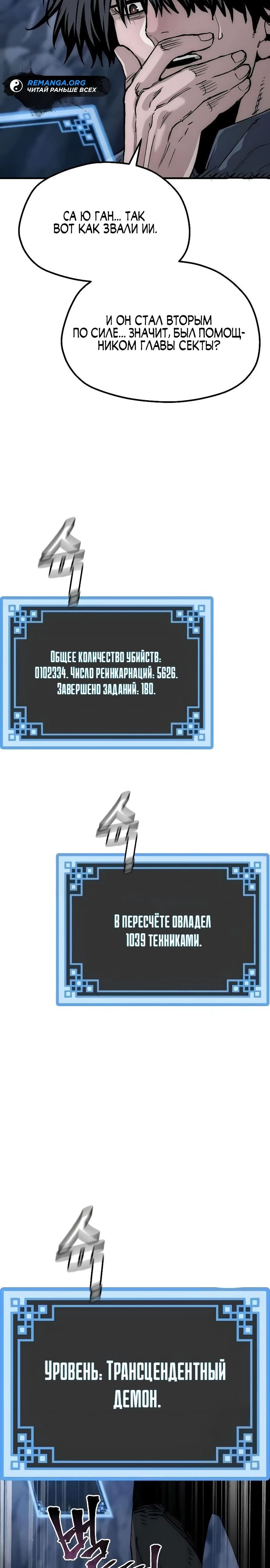 Манга Симуляция тренировки небесного демона - Глава 154 Страница 38