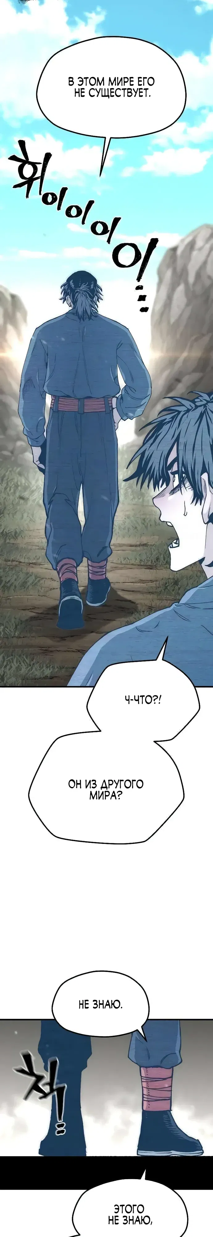 Манга Симуляция тренировки небесного демона - Глава 155 Страница 46