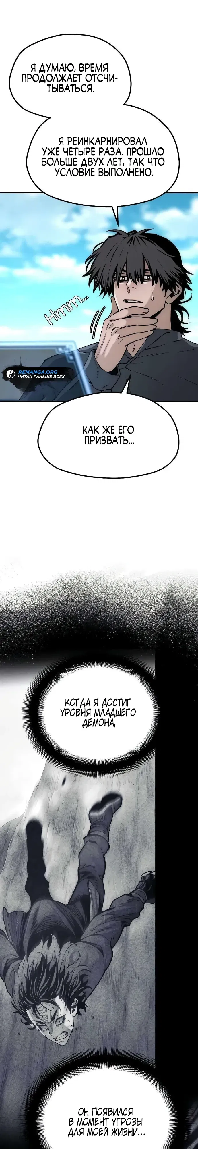 Манга Симуляция тренировки небесного демона - Глава 155 Страница 8