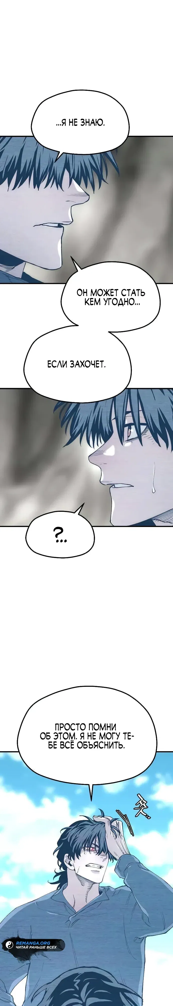 Манга Симуляция тренировки небесного демона - Глава 155 Страница 22